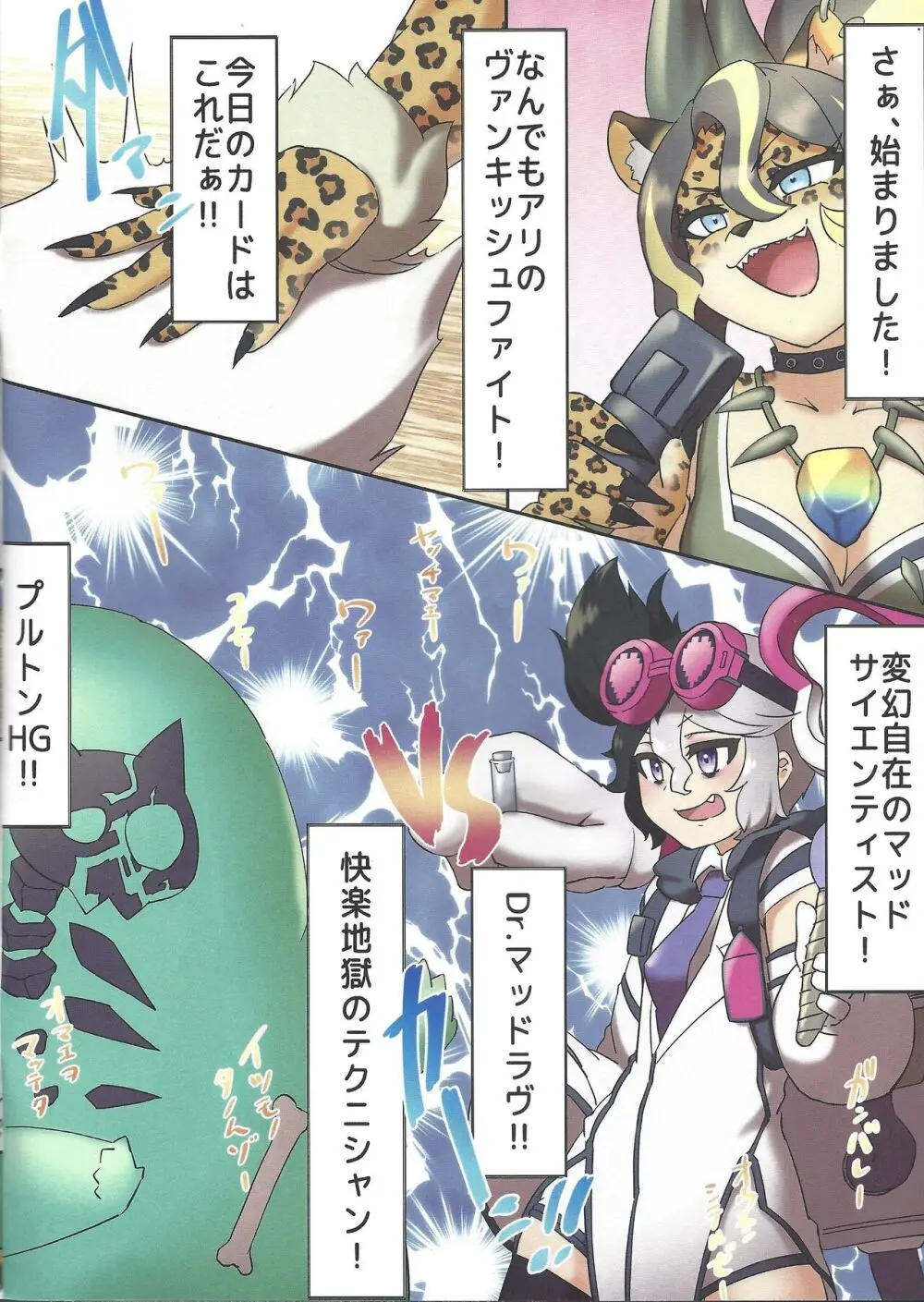 プルトンHG VS Dr.マッドラヴ - page2