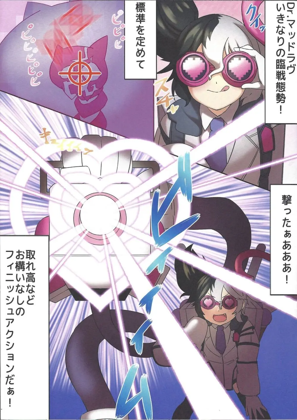 プルトンHG VS Dr.マッドラヴ - page3