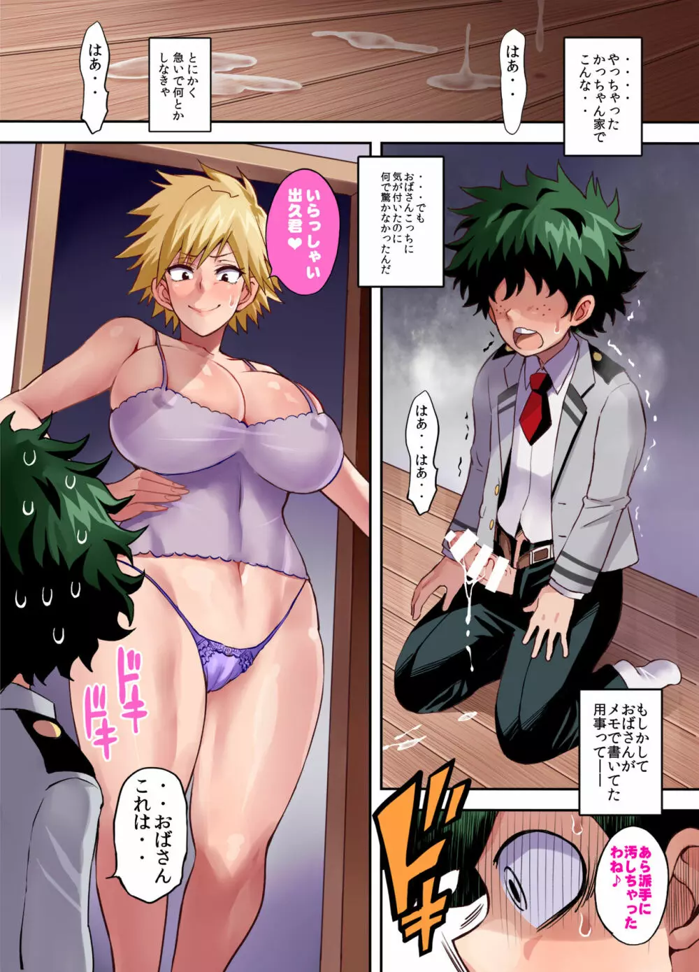 爆ママ!!フルカラー - page15