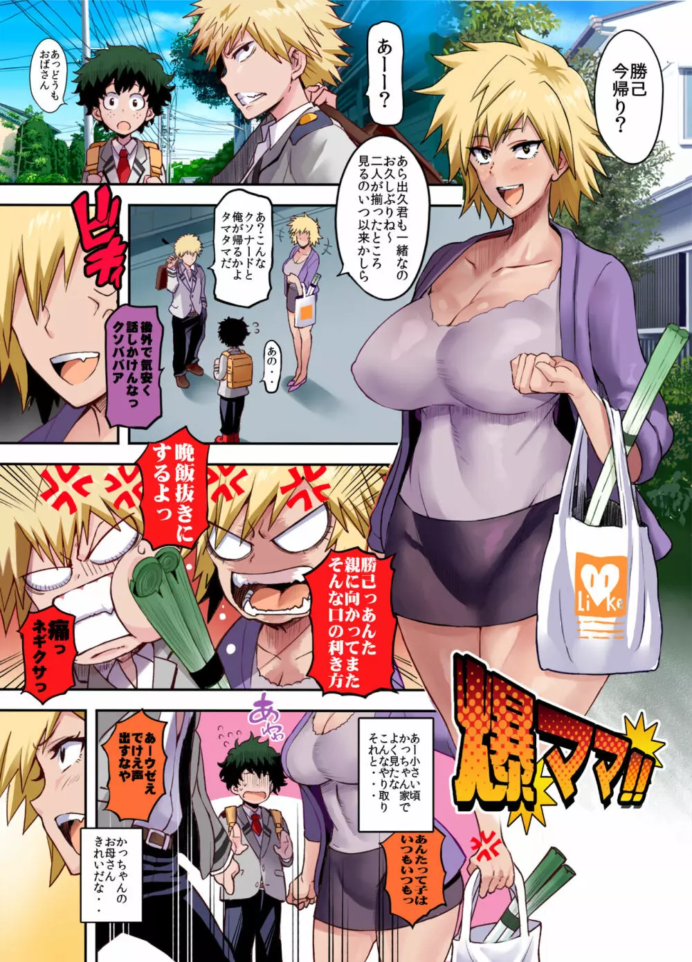 爆ママ!!フルカラー - page3