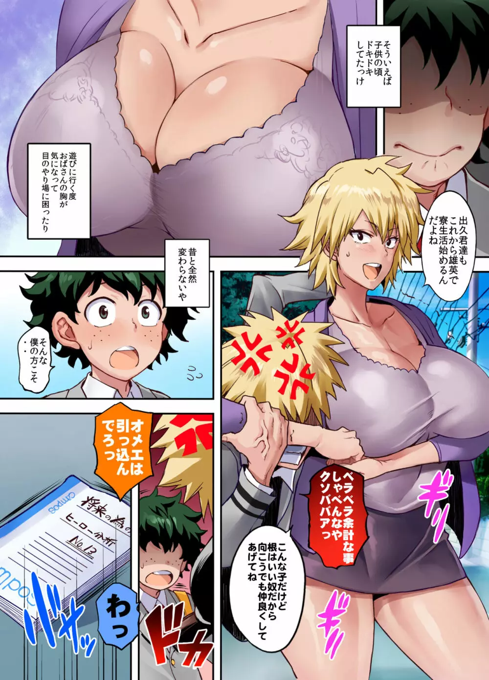 爆ママ!!フルカラー - page4