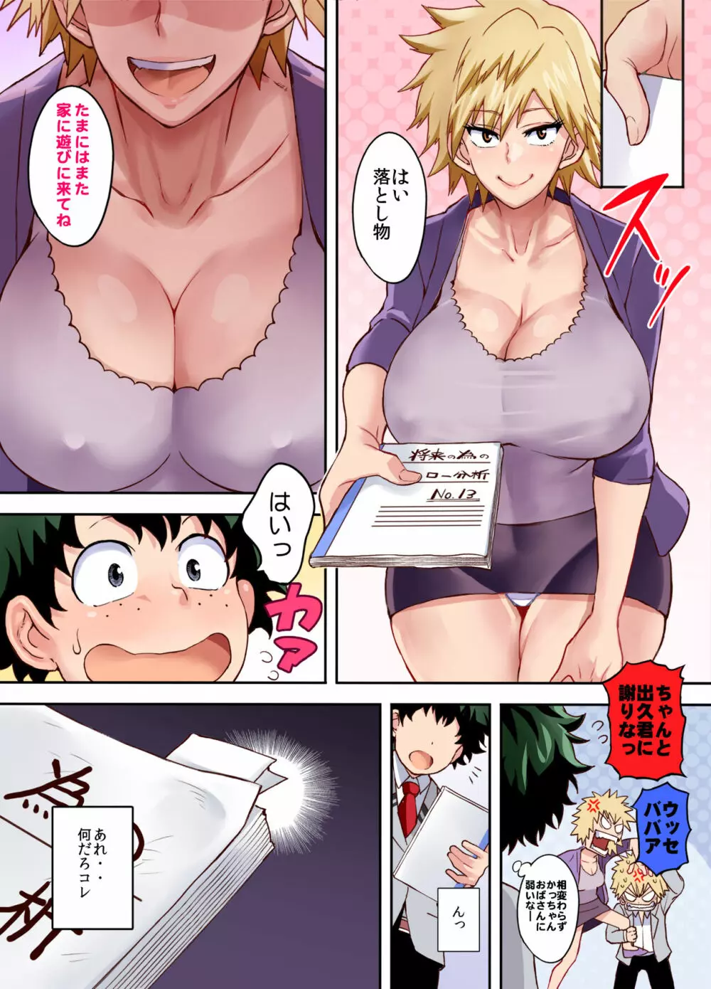 爆ママ!!フルカラー - page5