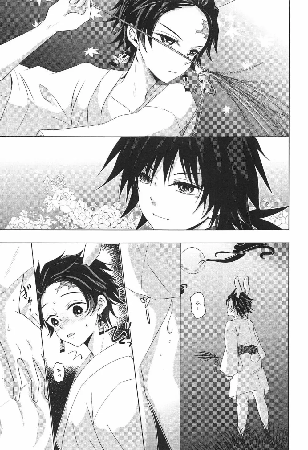 兎にも角にも - page24