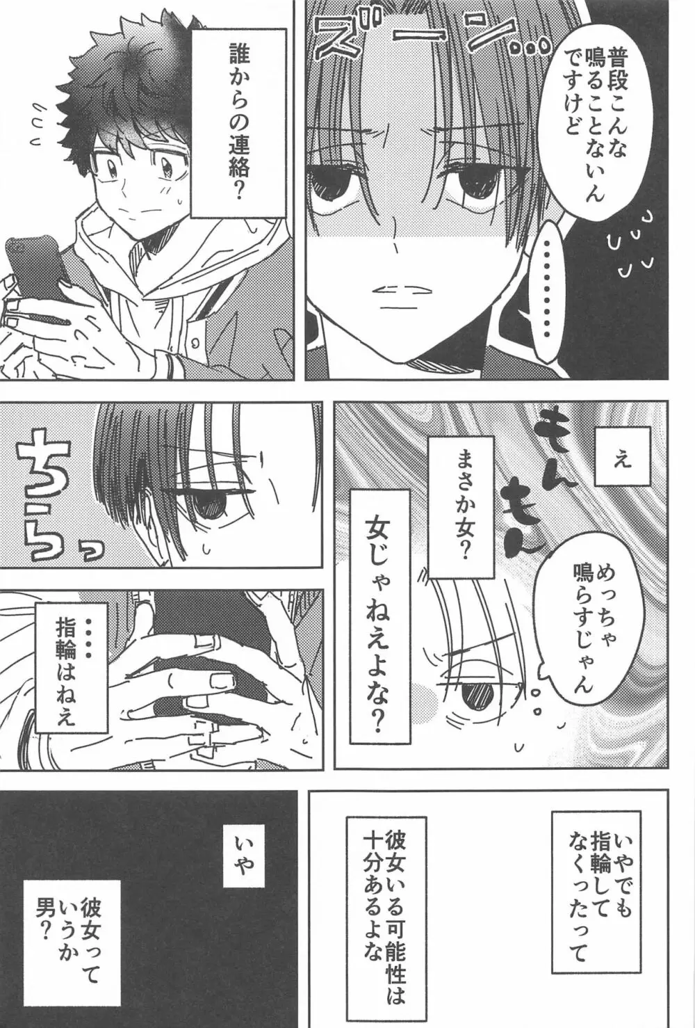 別れようなんて言わないで - page26