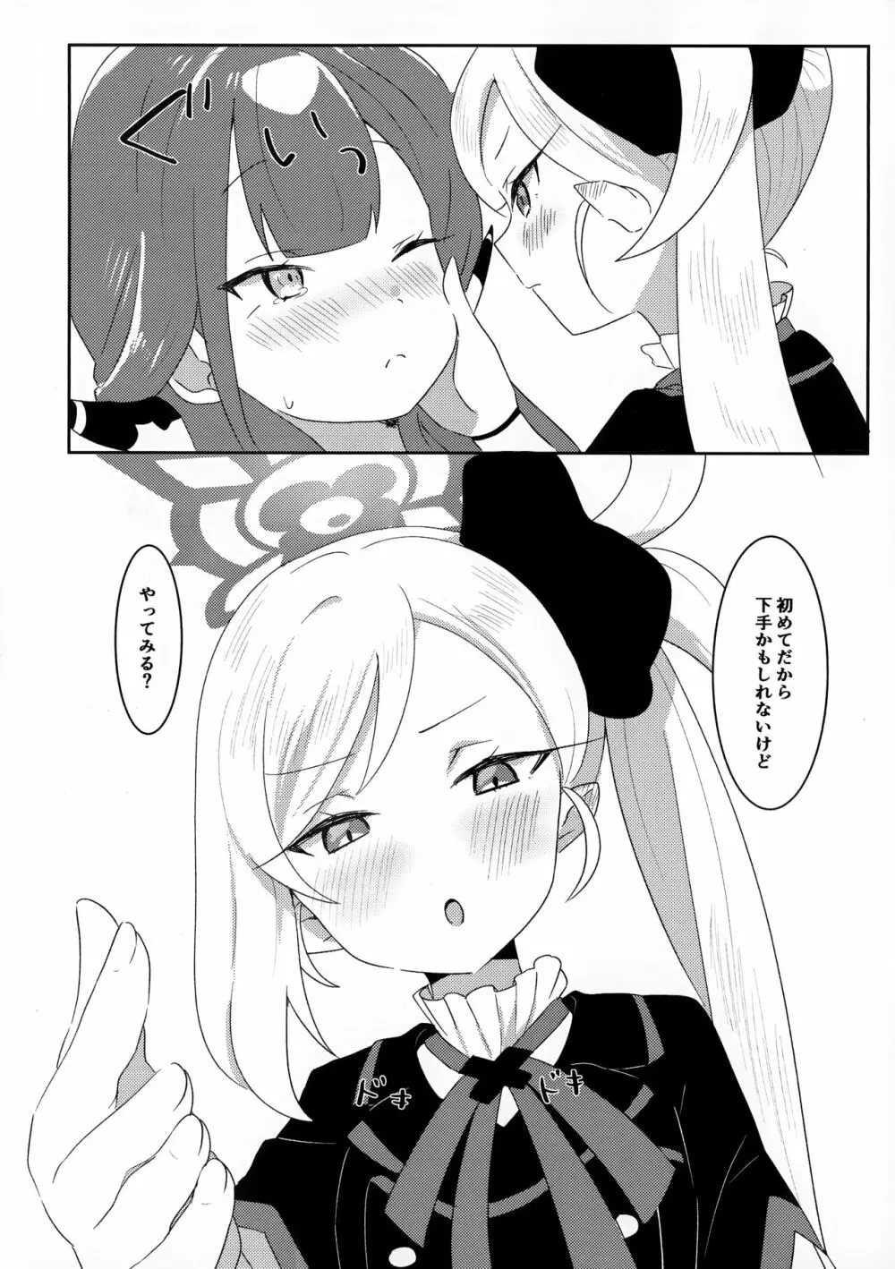 アルちゃんにおしえてあげる! - page10