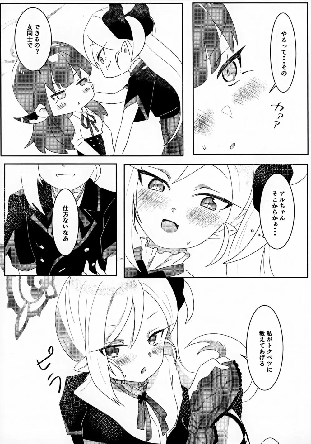 アルちゃんにおしえてあげる! - page11