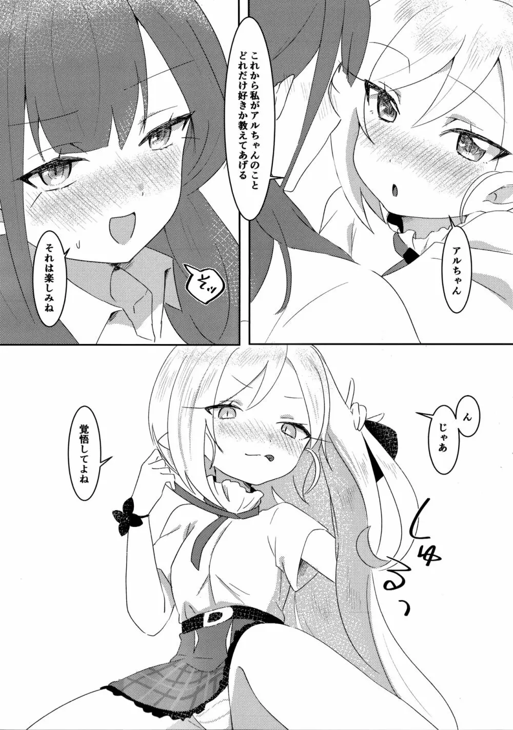 アルちゃんにおしえてあげる! - page13