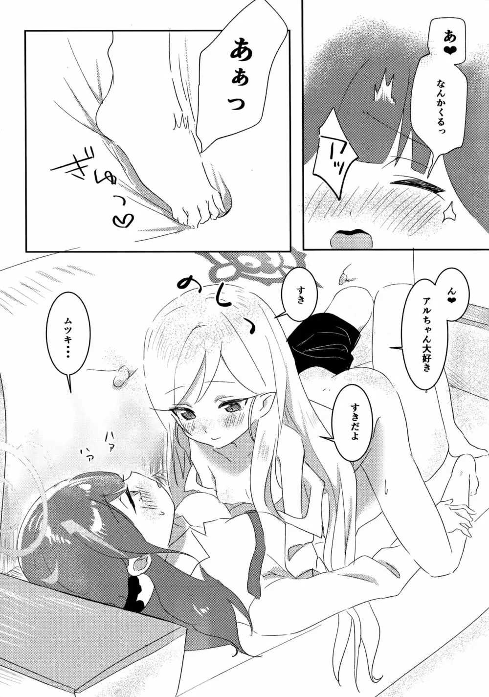 アルちゃんにおしえてあげる! - page15