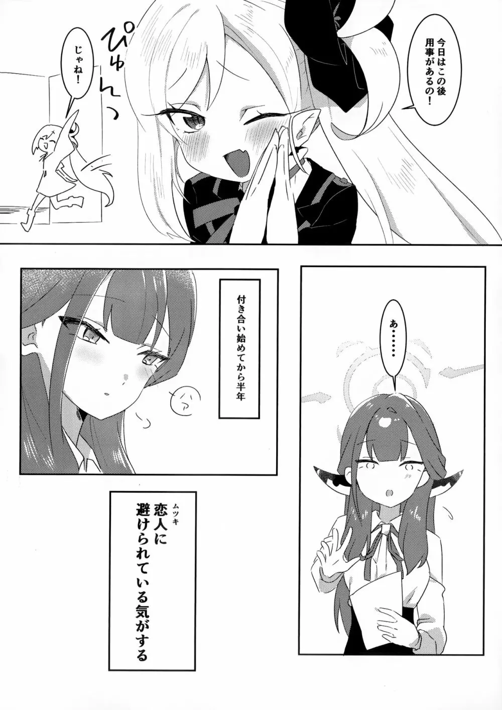 アルちゃんにおしえてあげる! - page4