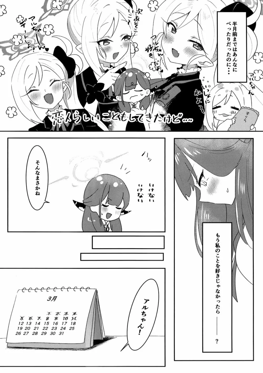 アルちゃんにおしえてあげる! - page5