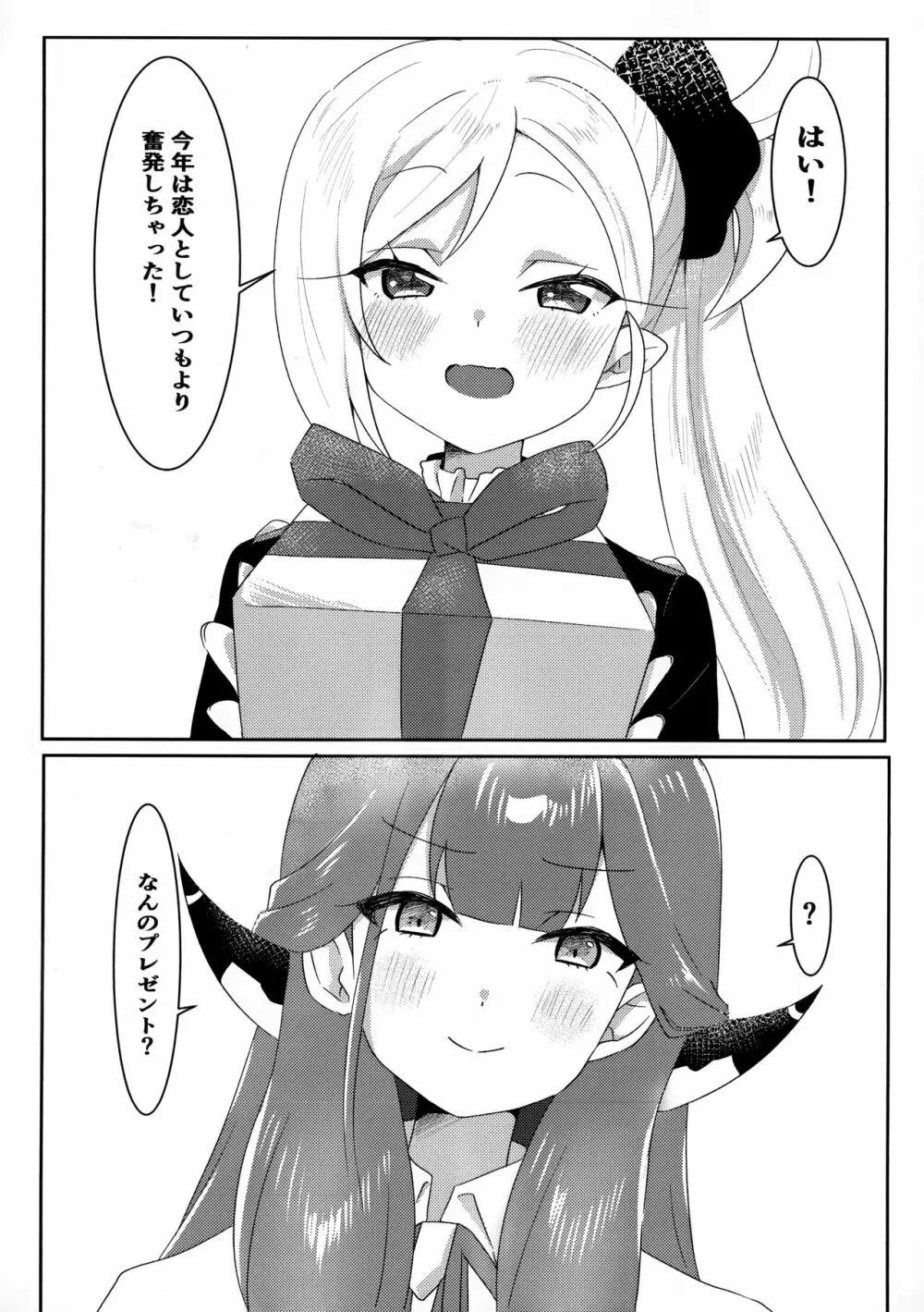 アルちゃんにおしえてあげる! - page6