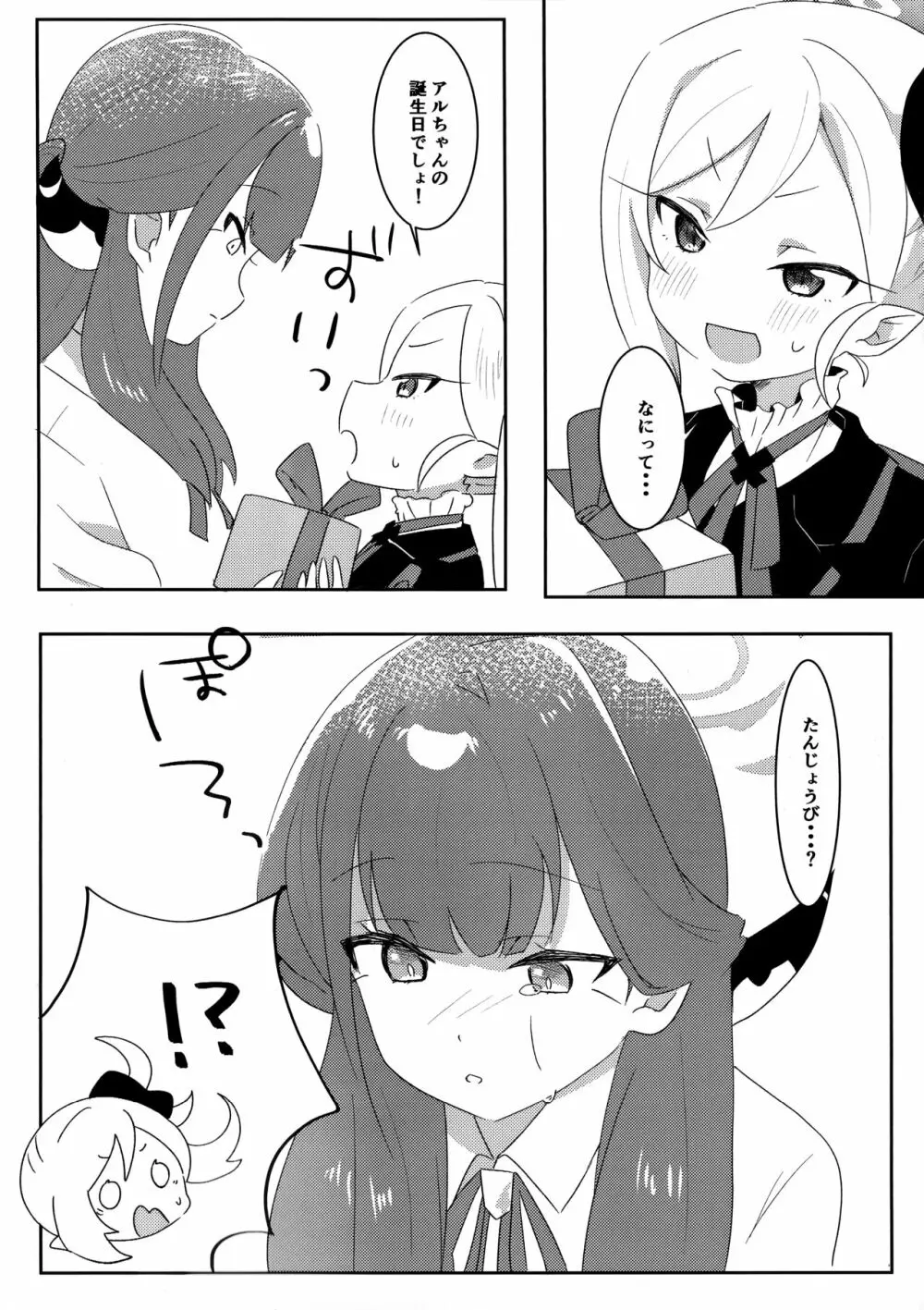 アルちゃんにおしえてあげる! - page7