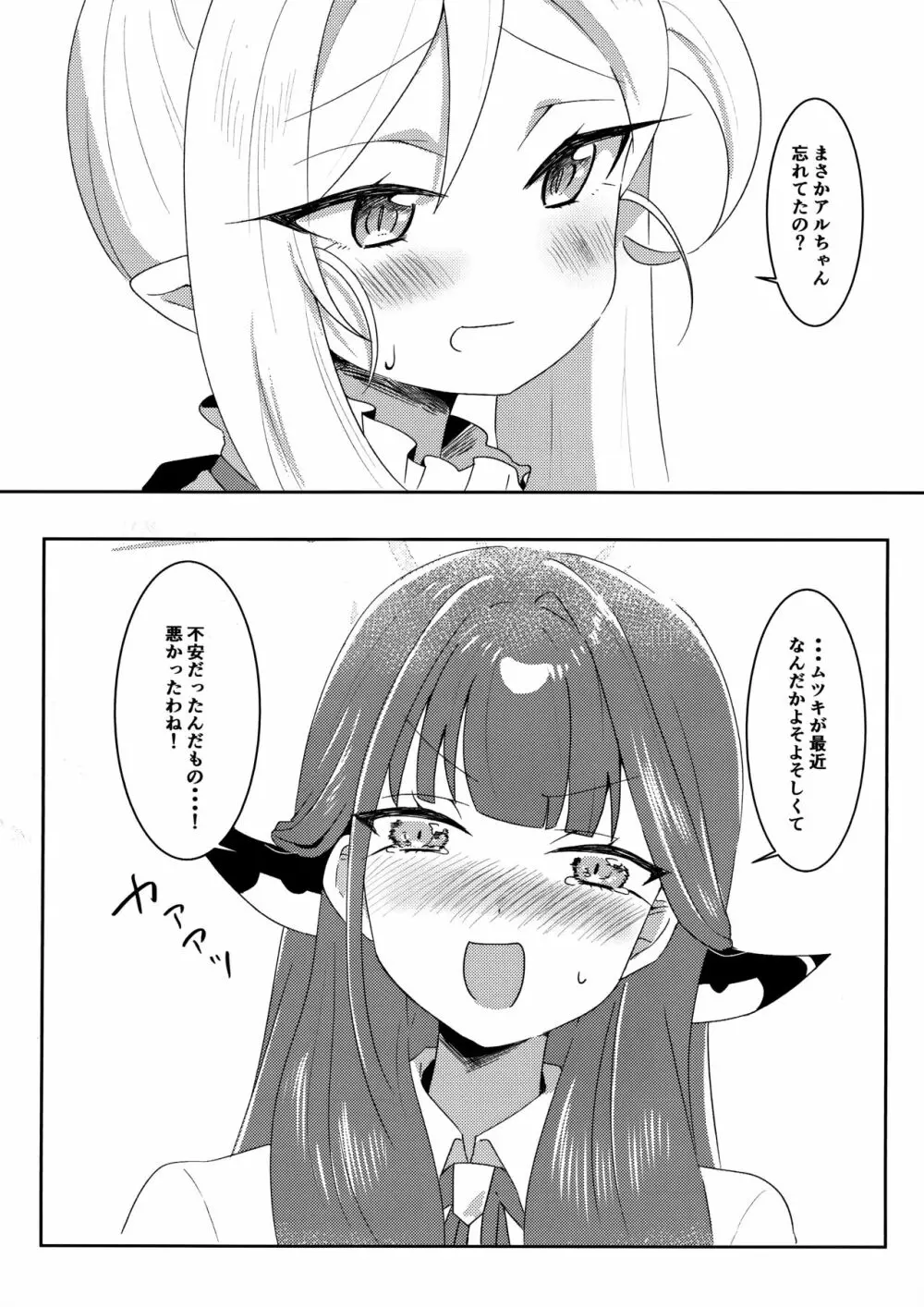 アルちゃんにおしえてあげる! - page8