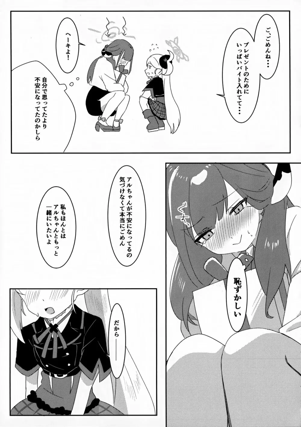 アルちゃんにおしえてあげる! - page9