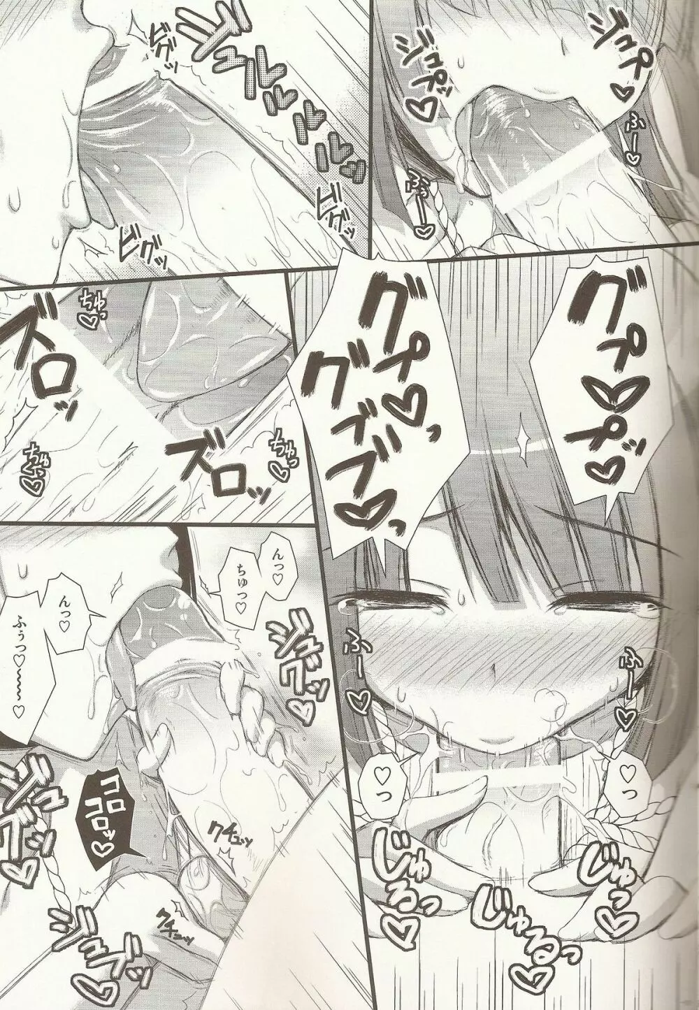 なでこのほん - page10