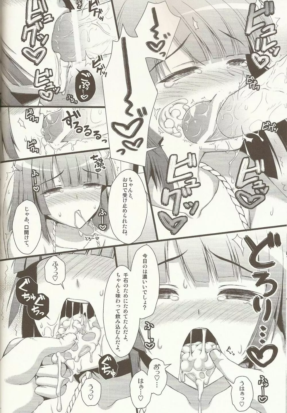 なでこのほん - page13