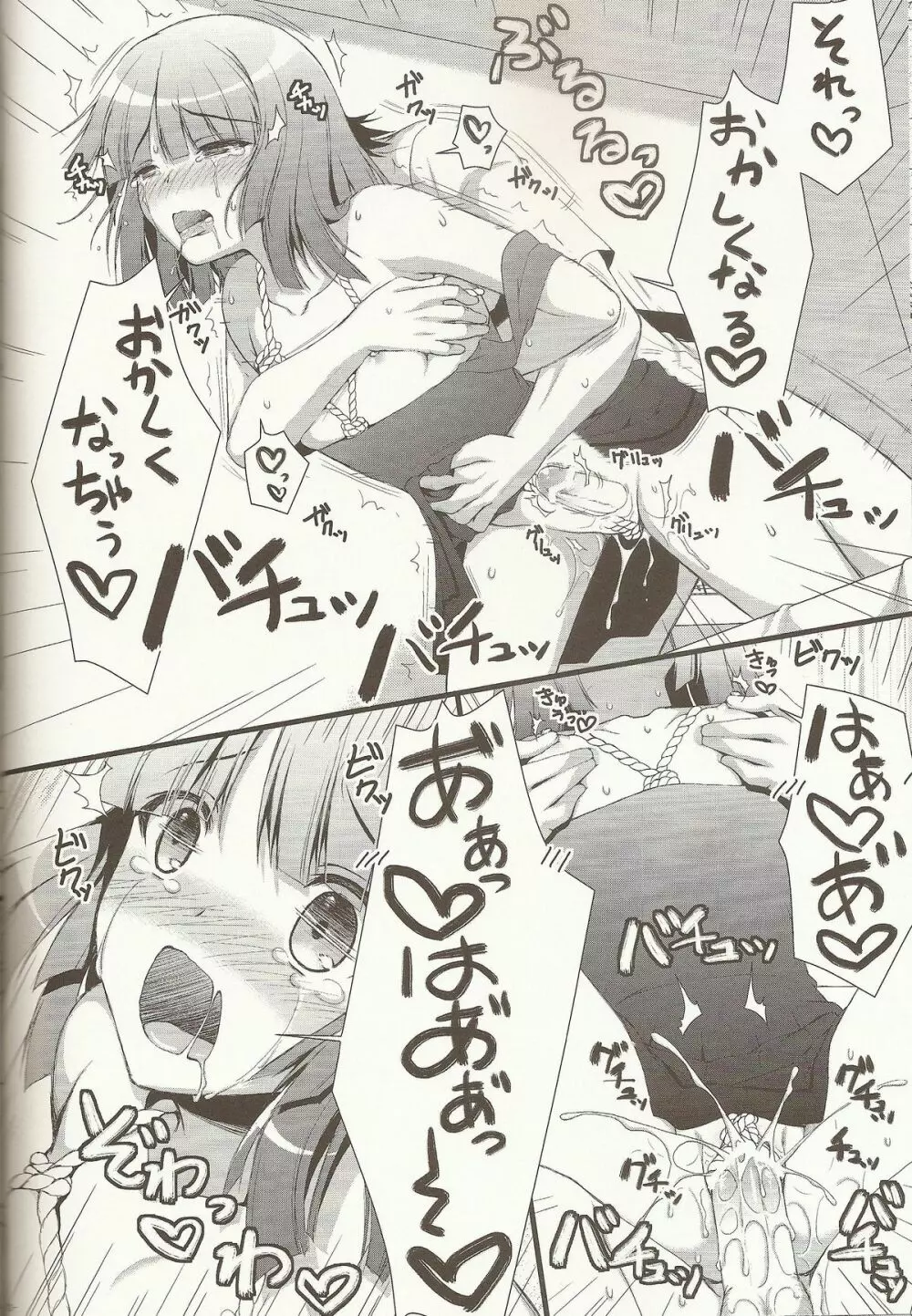 なでこのほん - page19
