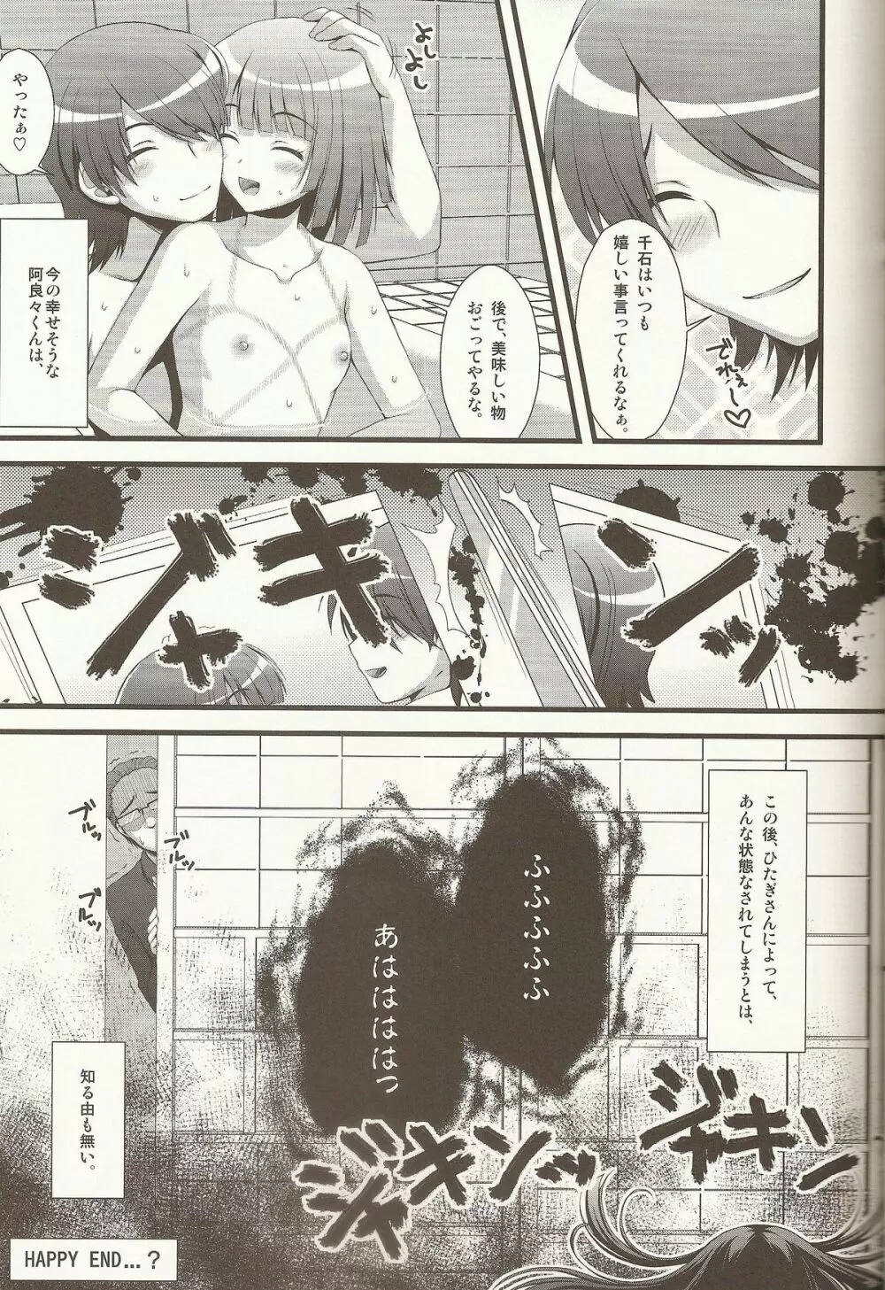 なでこのほん - page22