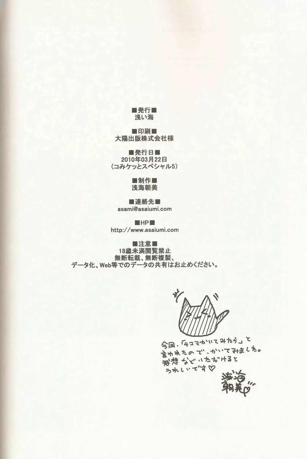 なでこのほん - page25
