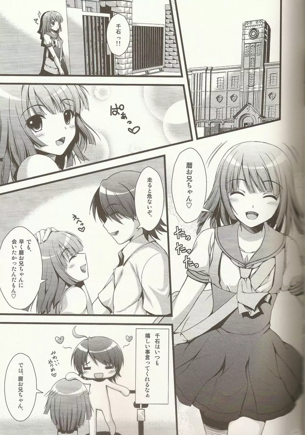 なでこのほん - page4