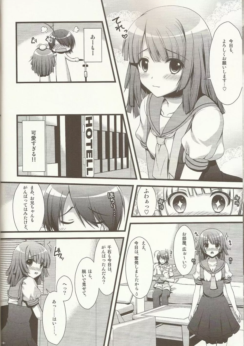 なでこのほん - page5