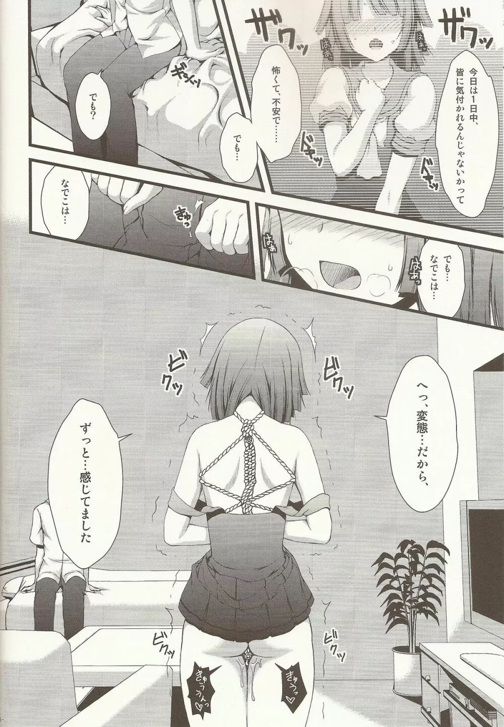 なでこのほん - page7