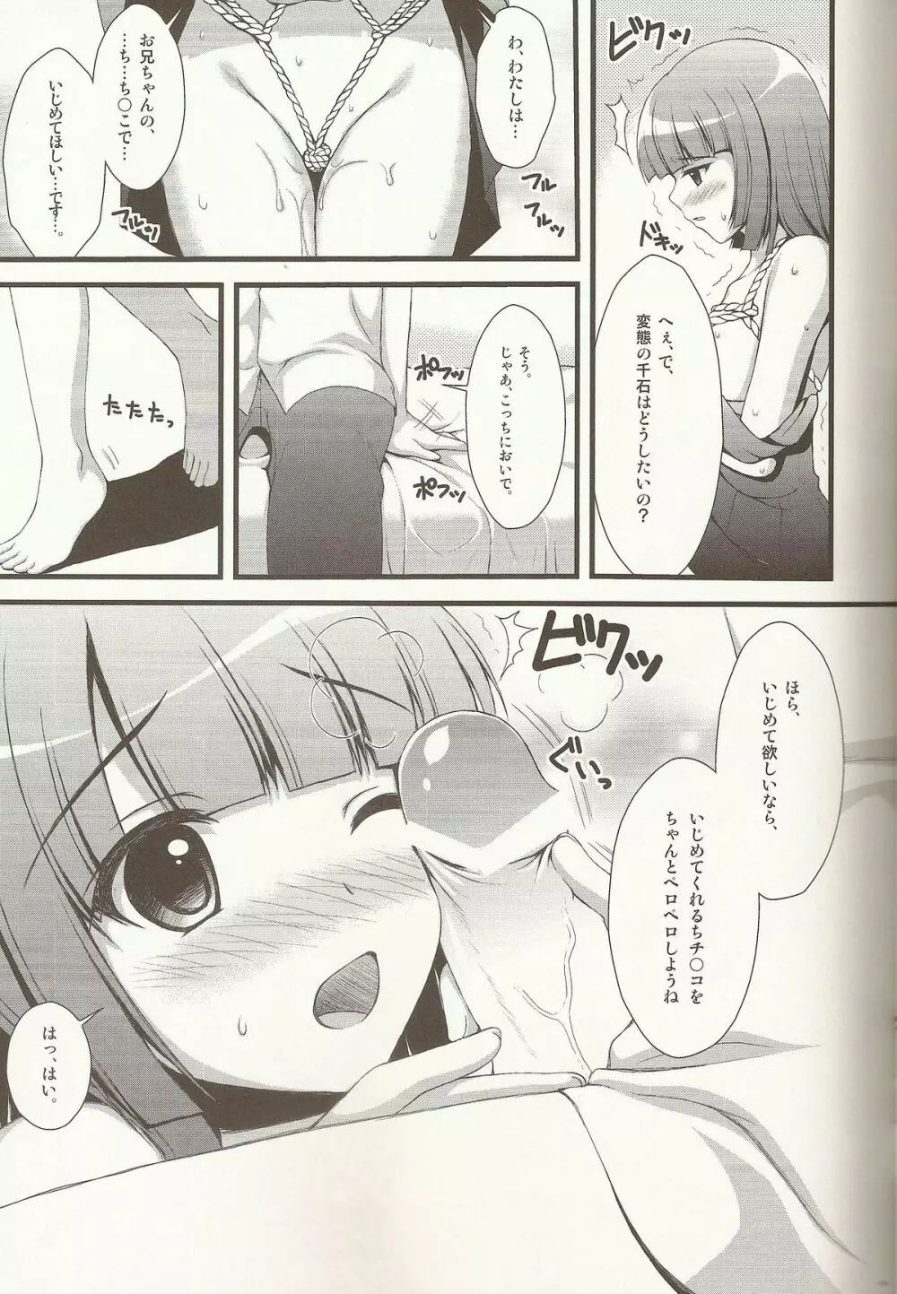 なでこのほん - page8
