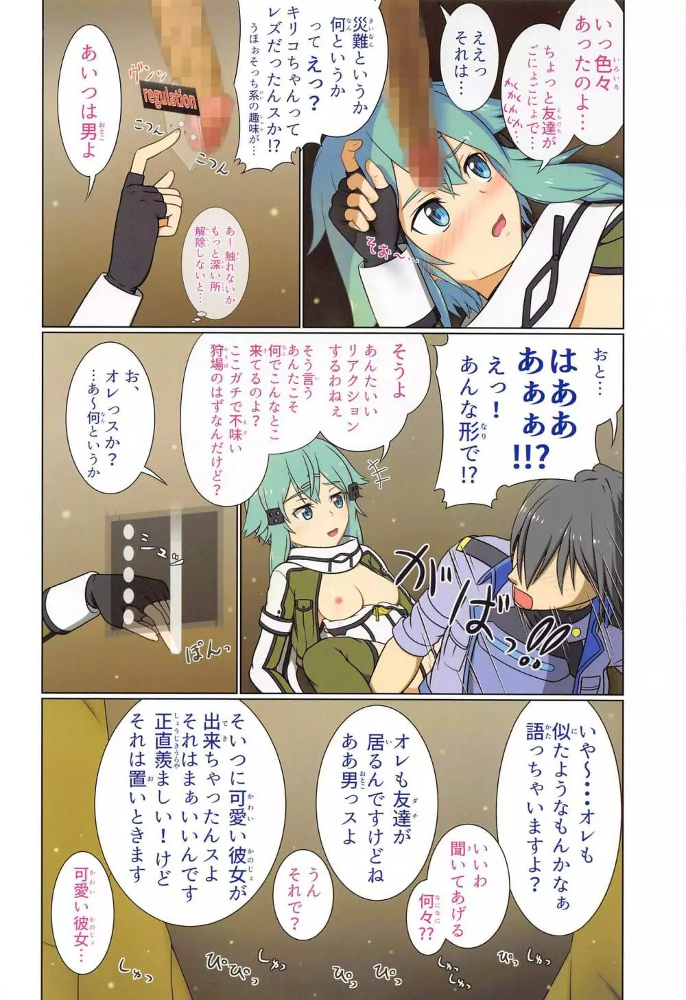 バカップルの所為で私の疼きが止まらないッ!! - page15