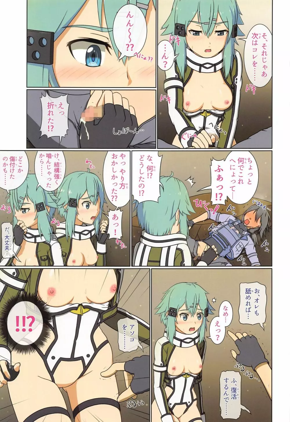 バカップルの所為で私の疼きが止まらないッ!! - page18