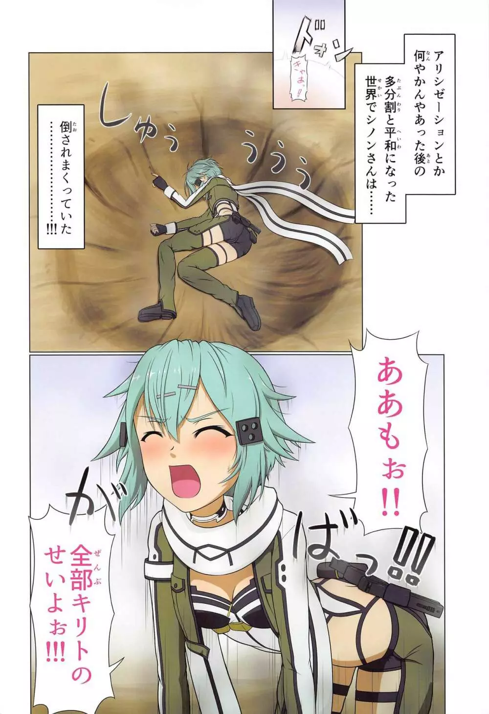 バカップルの所為で私の疼きが止まらないッ!! - page3