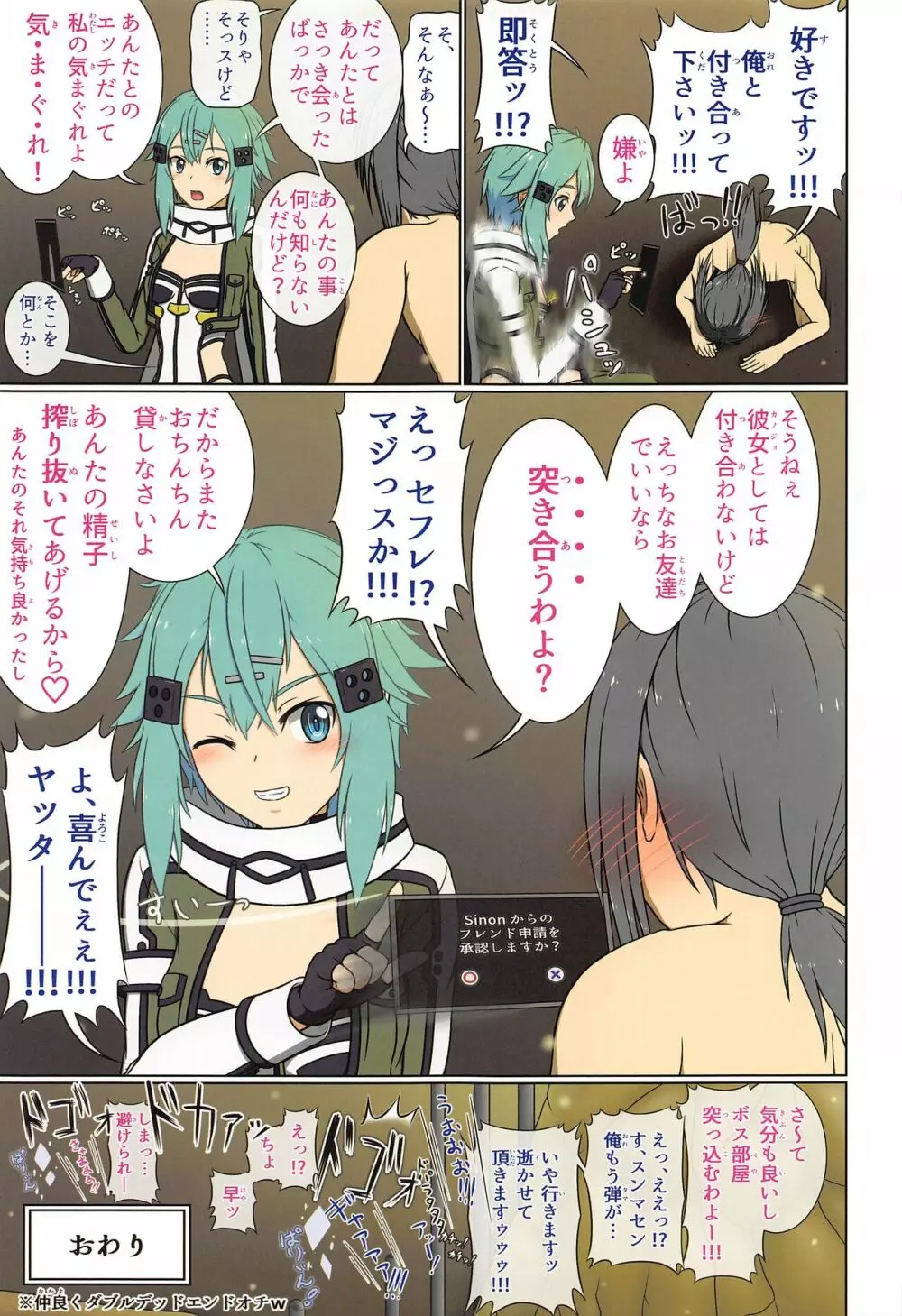 バカップルの所為で私の疼きが止まらないッ!! - page32