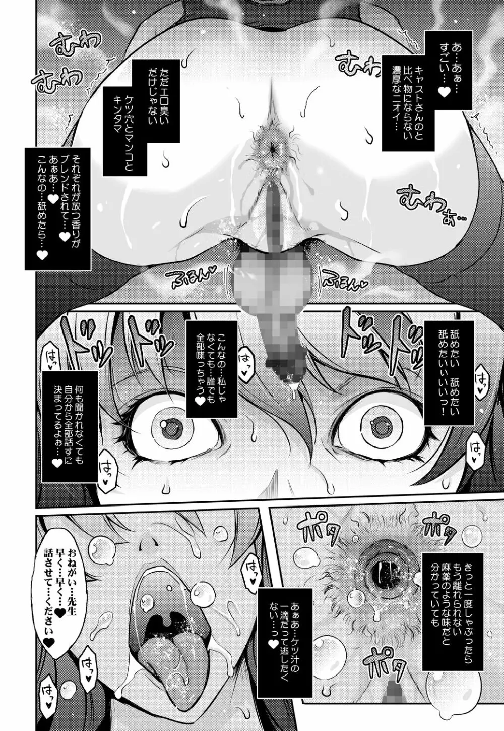 淫猥性癖全肯定クリニック 肛穴口淫科 - page20