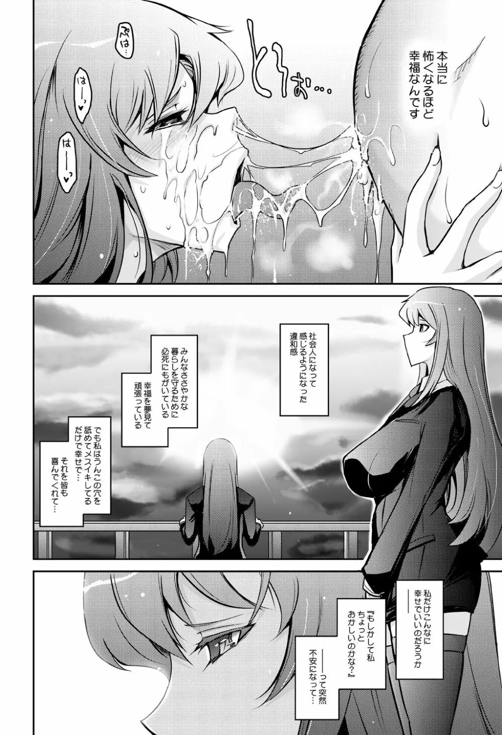 淫猥性癖全肯定クリニック 肛穴口淫科 - page26