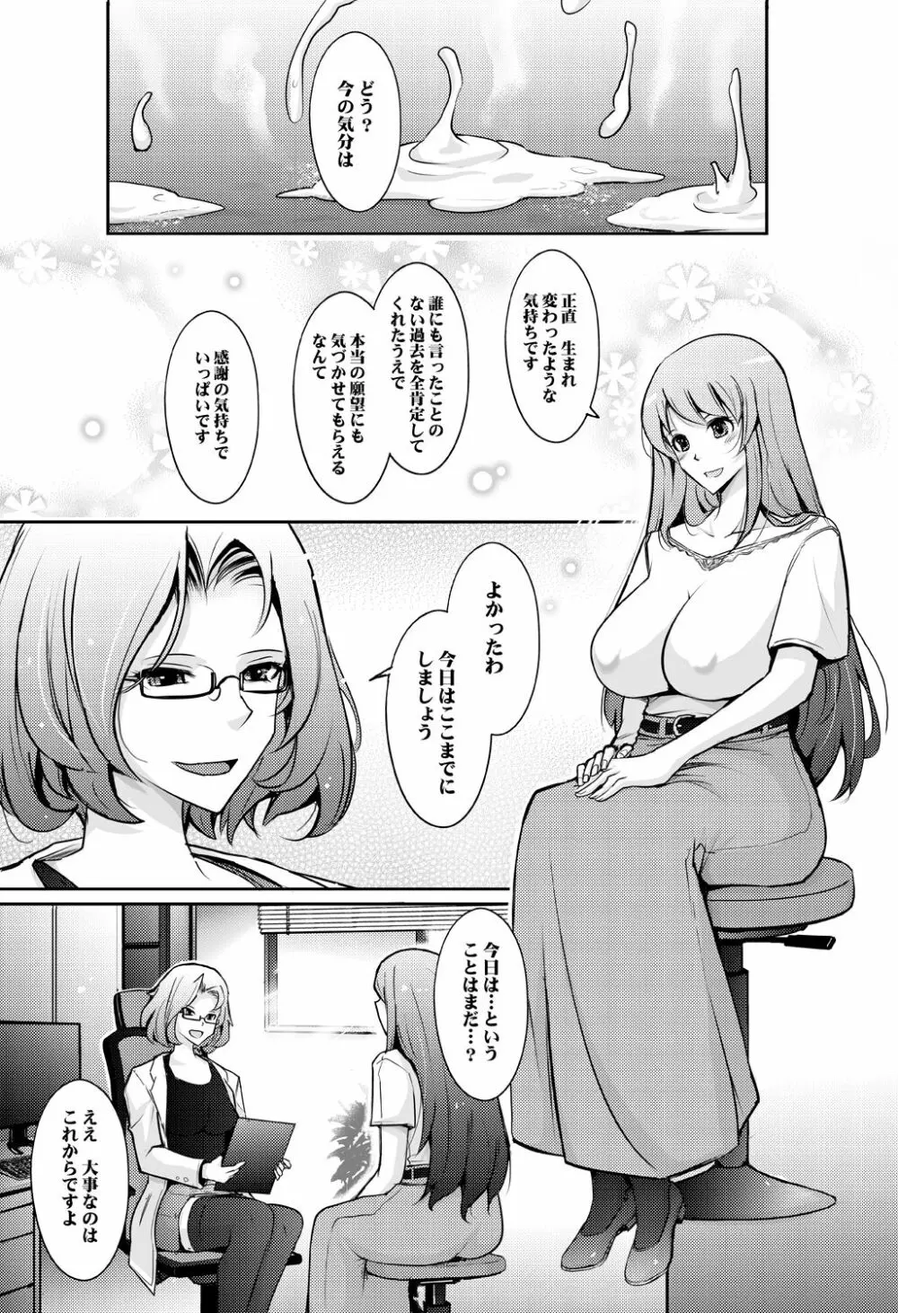 淫猥性癖全肯定クリニック 肛穴口淫科 - page31
