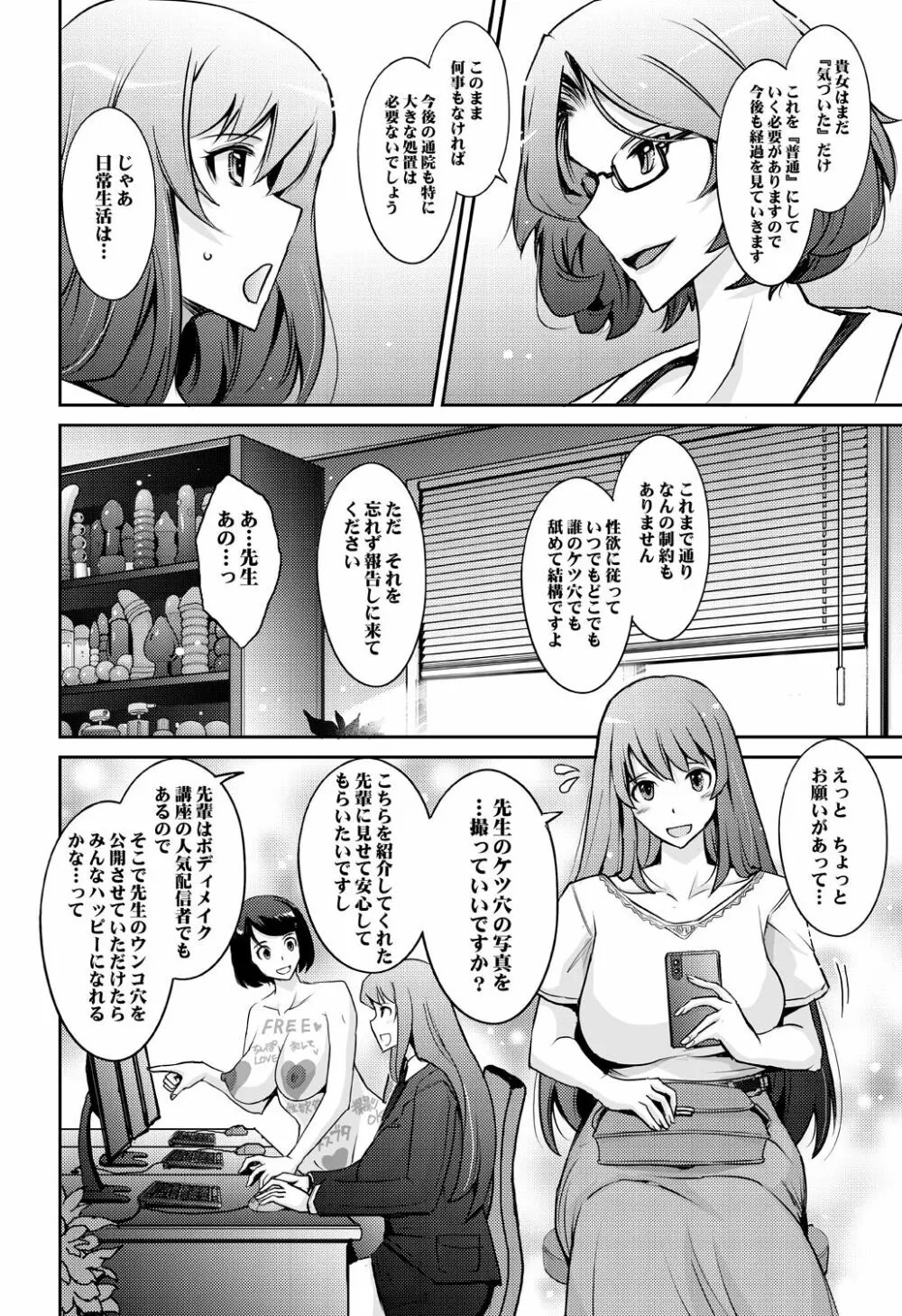 淫猥性癖全肯定クリニック 肛穴口淫科 - page32
