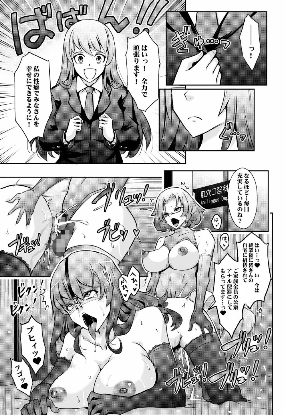 淫猥性癖全肯定クリニック 肛穴口淫科 - page37