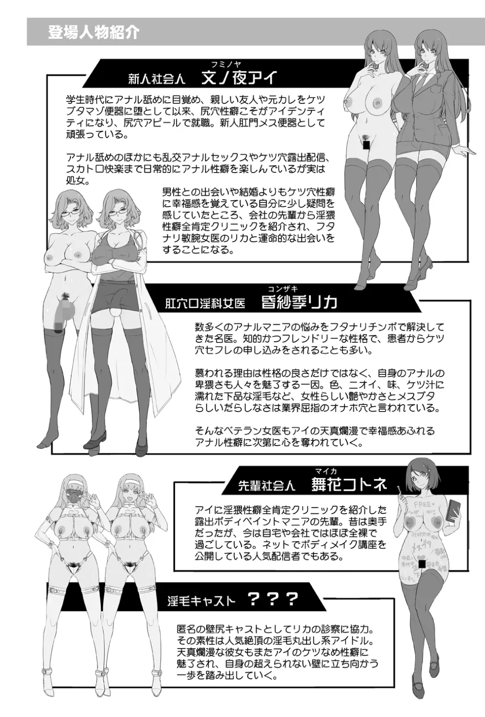 淫猥性癖全肯定クリニック 肛穴口淫科 - page4