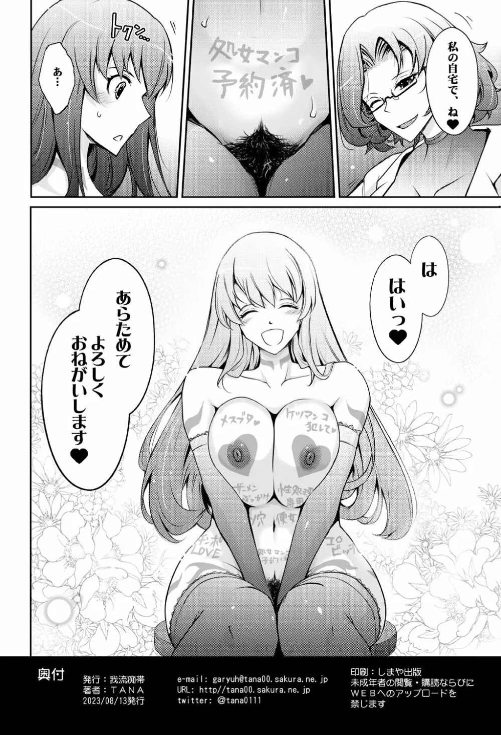 淫猥性癖全肯定クリニック 肛穴口淫科 - page42