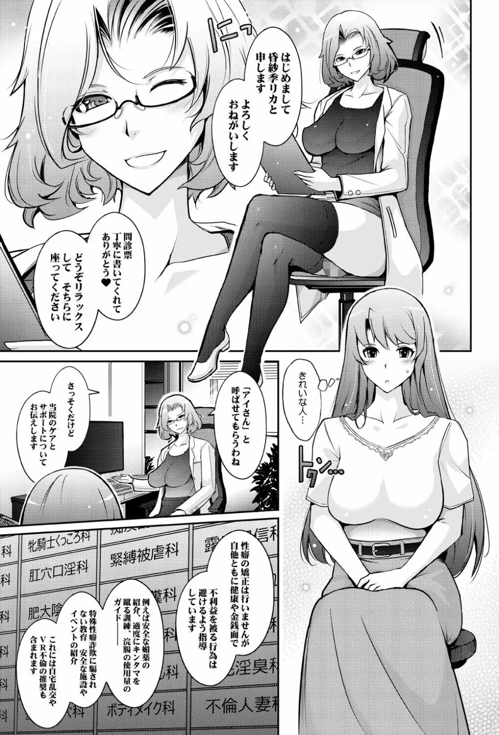 淫猥性癖全肯定クリニック 肛穴口淫科 - page7