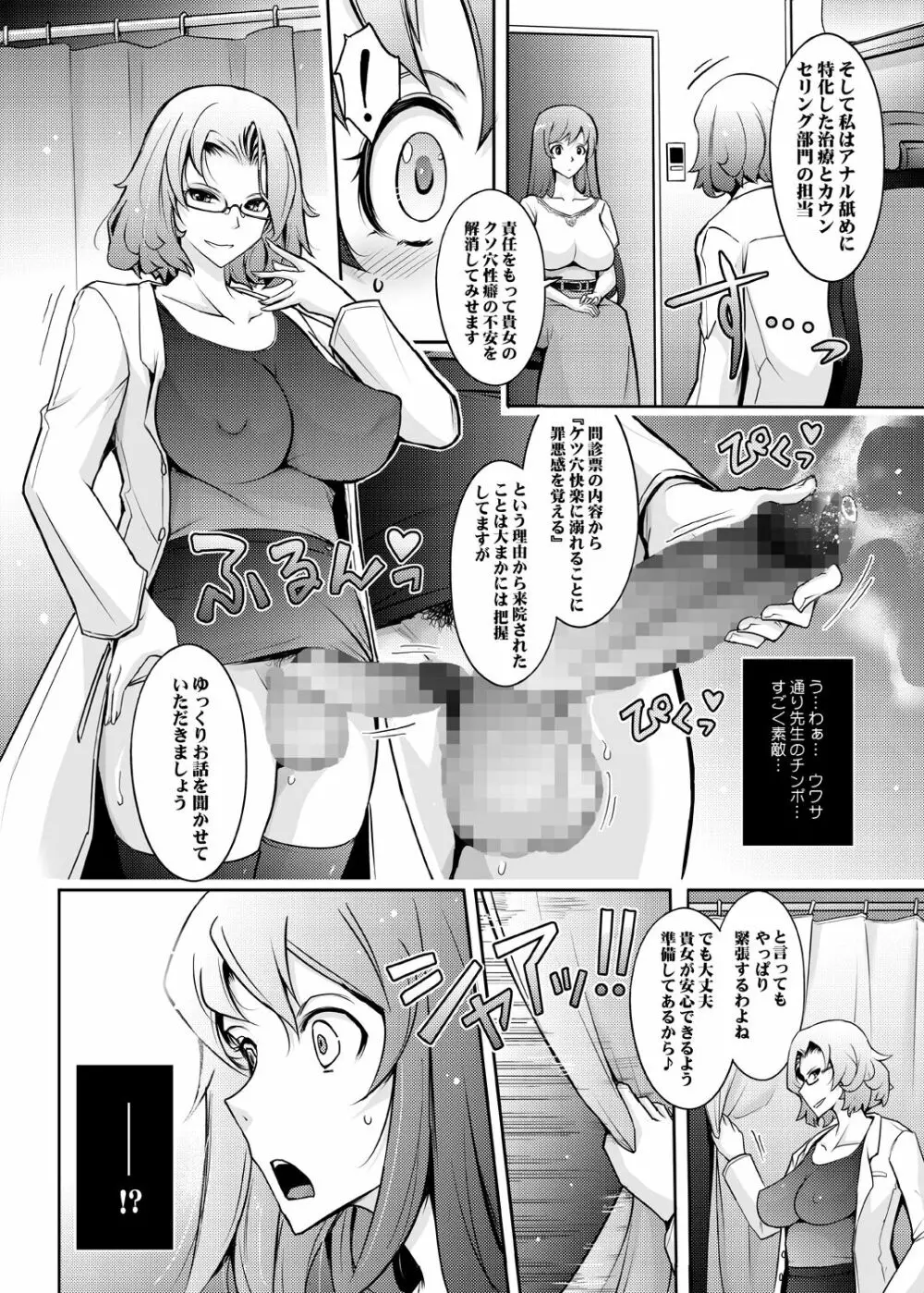 淫猥性癖全肯定クリニック 肛穴口淫科 - page8