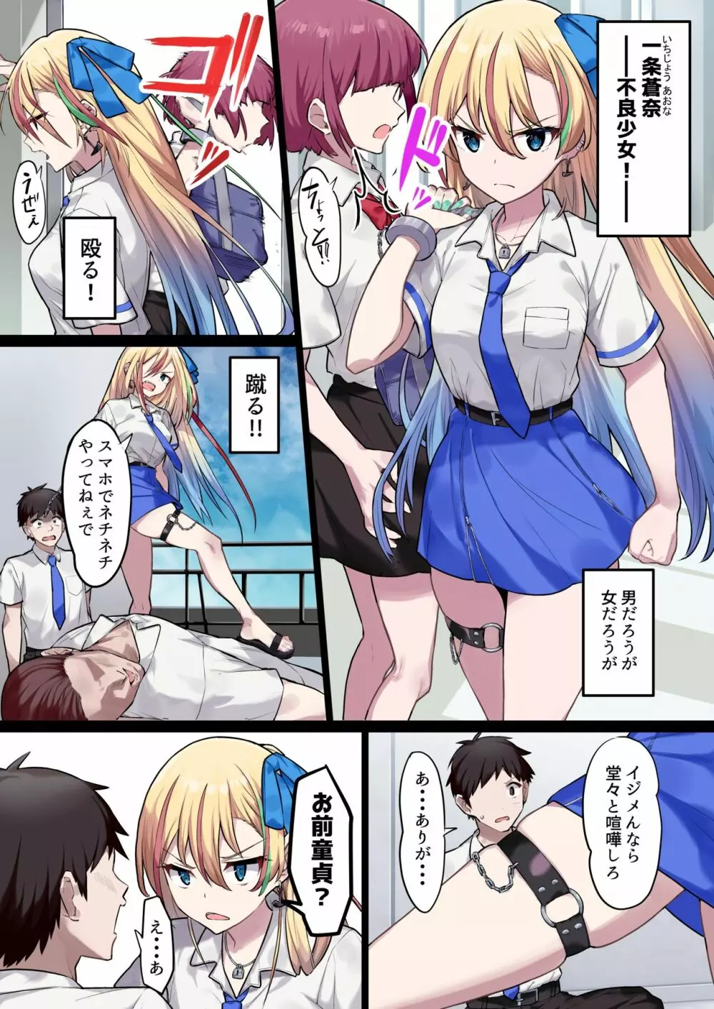 ヤンキー少女だ!蒼奈ちゃん!