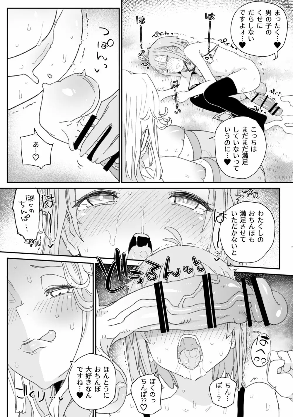 ふたなり女神とおちんちんを捨てた男の娘のお話 - page11