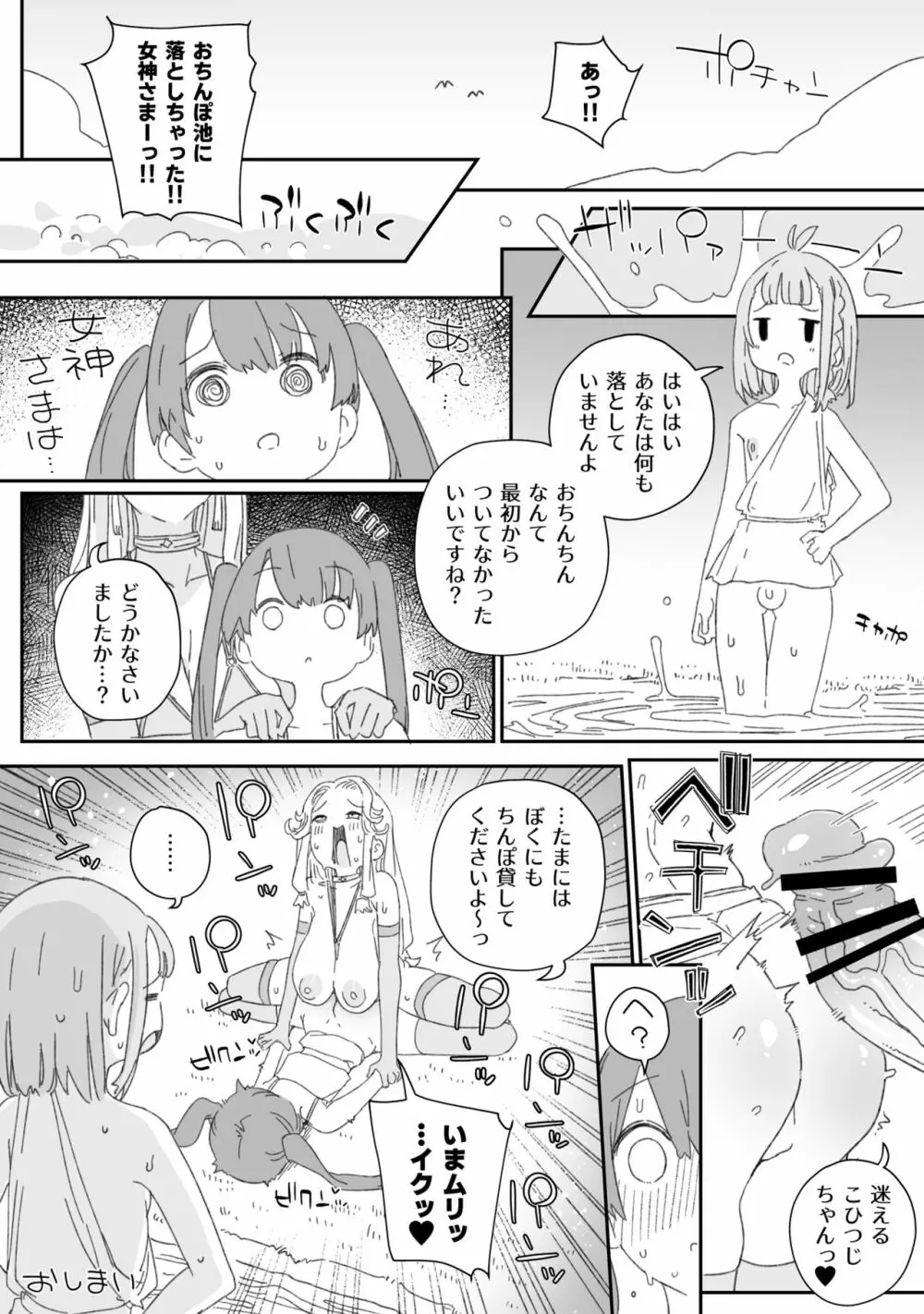 ふたなり女神とおちんちんを捨てた男の娘のお話 - page21