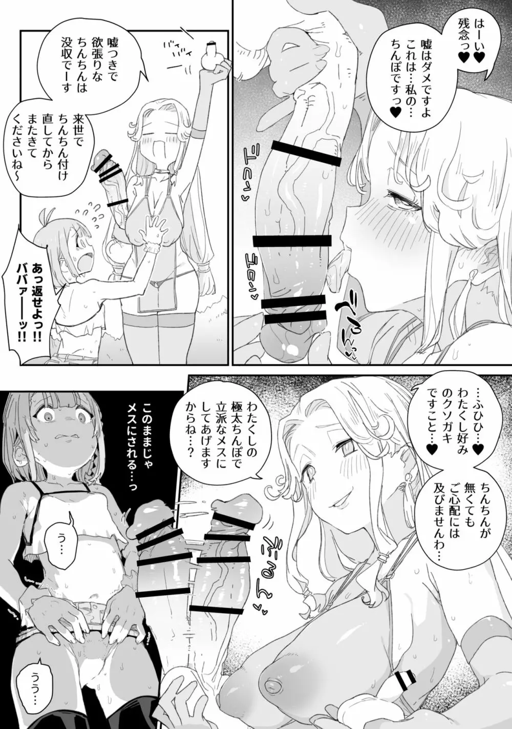 ふたなり女神とおちんちんを捨てた男の娘のお話 - page5