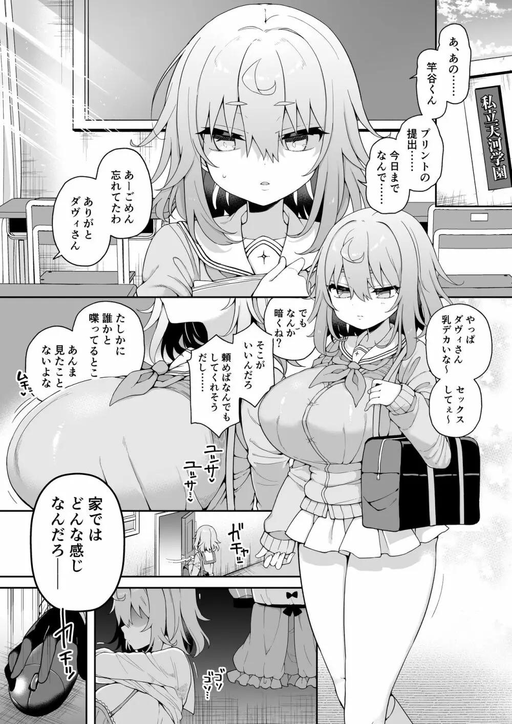 ダヴィガキ理解らせっくす2 -催眠ごっこであそぼう- - page2