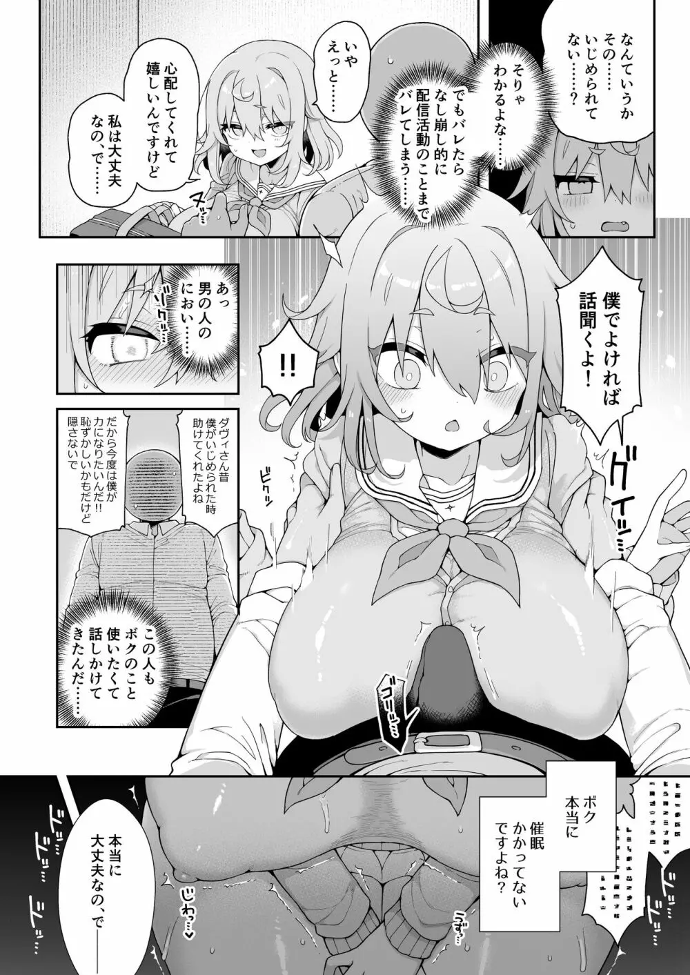 ダヴィガキ理解らせっくす2 -催眠ごっこであそぼう- - page27