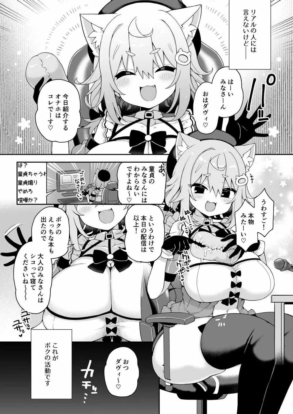ダヴィガキ理解らせっくす2 -催眠ごっこであそぼう- - page3