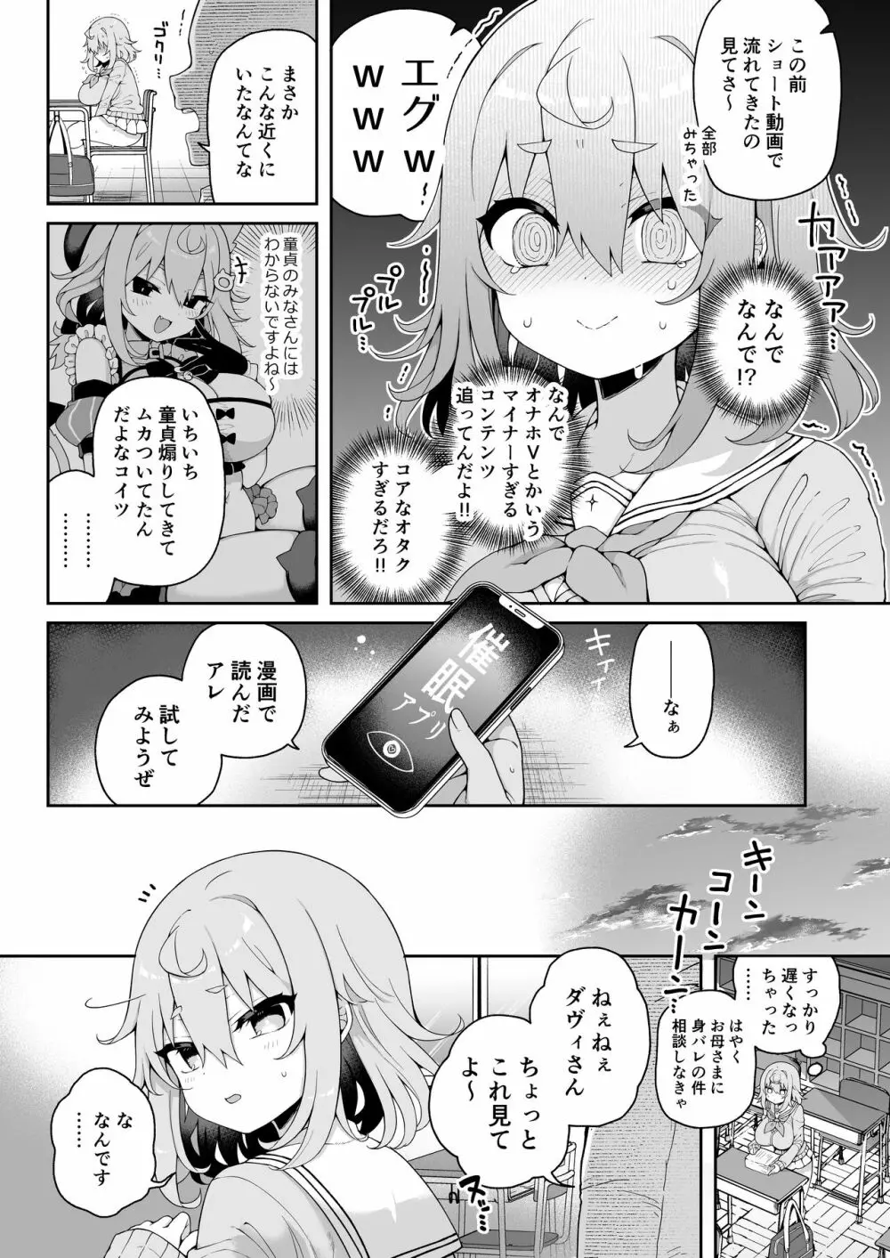 ダヴィガキ理解らせっくす2 -催眠ごっこであそぼう- - page8