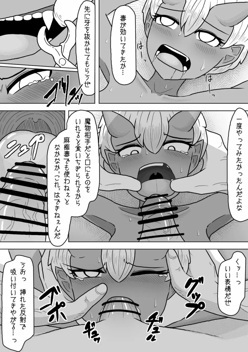 その男の夢は魔物娘と愛し合うこと - page16