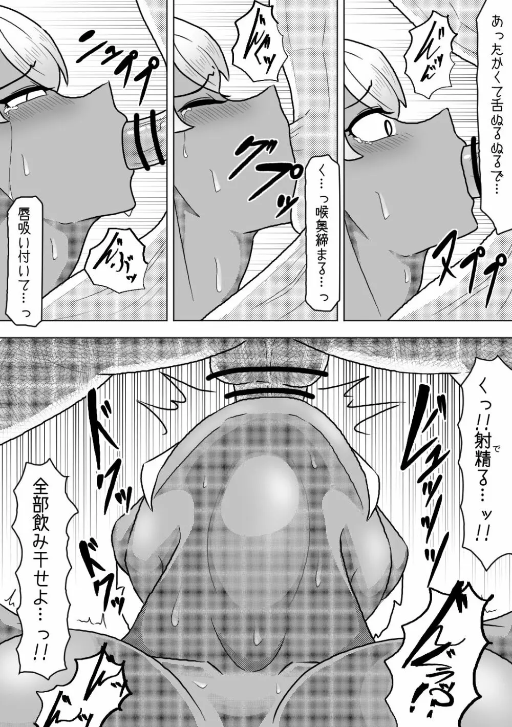 その男の夢は魔物娘と愛し合うこと - page17